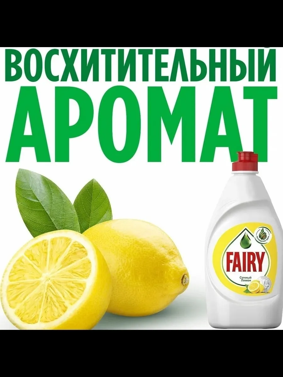 Fairy Средство для мытья посуды — фото 2
