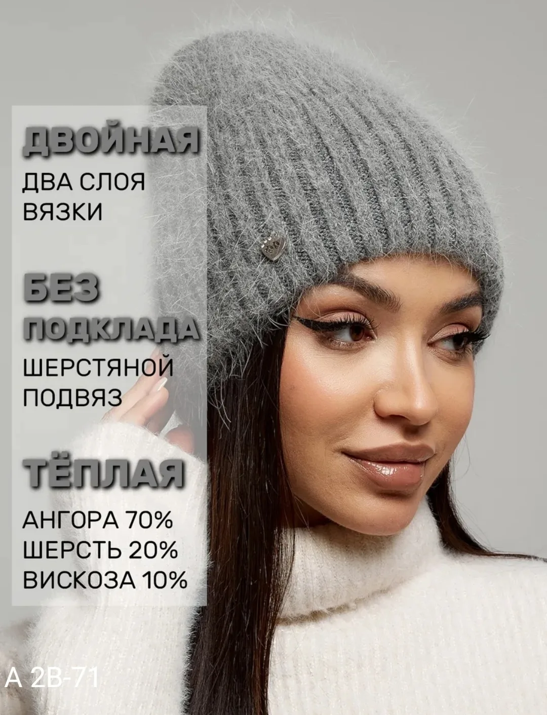 Шапка женская Ангора — фото 1