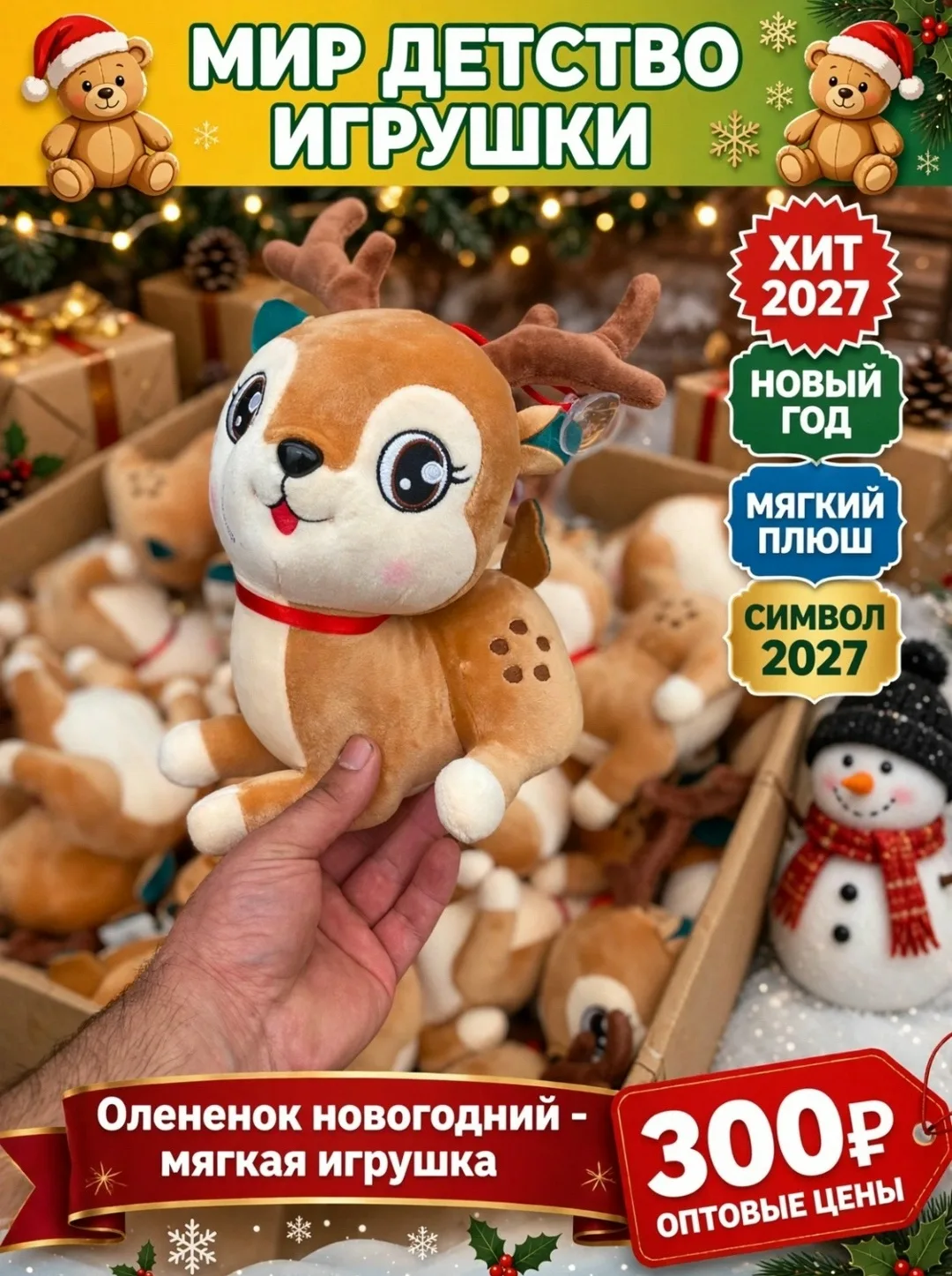 Оленёнок Новогодний — Мягкая игрушка — фото 2