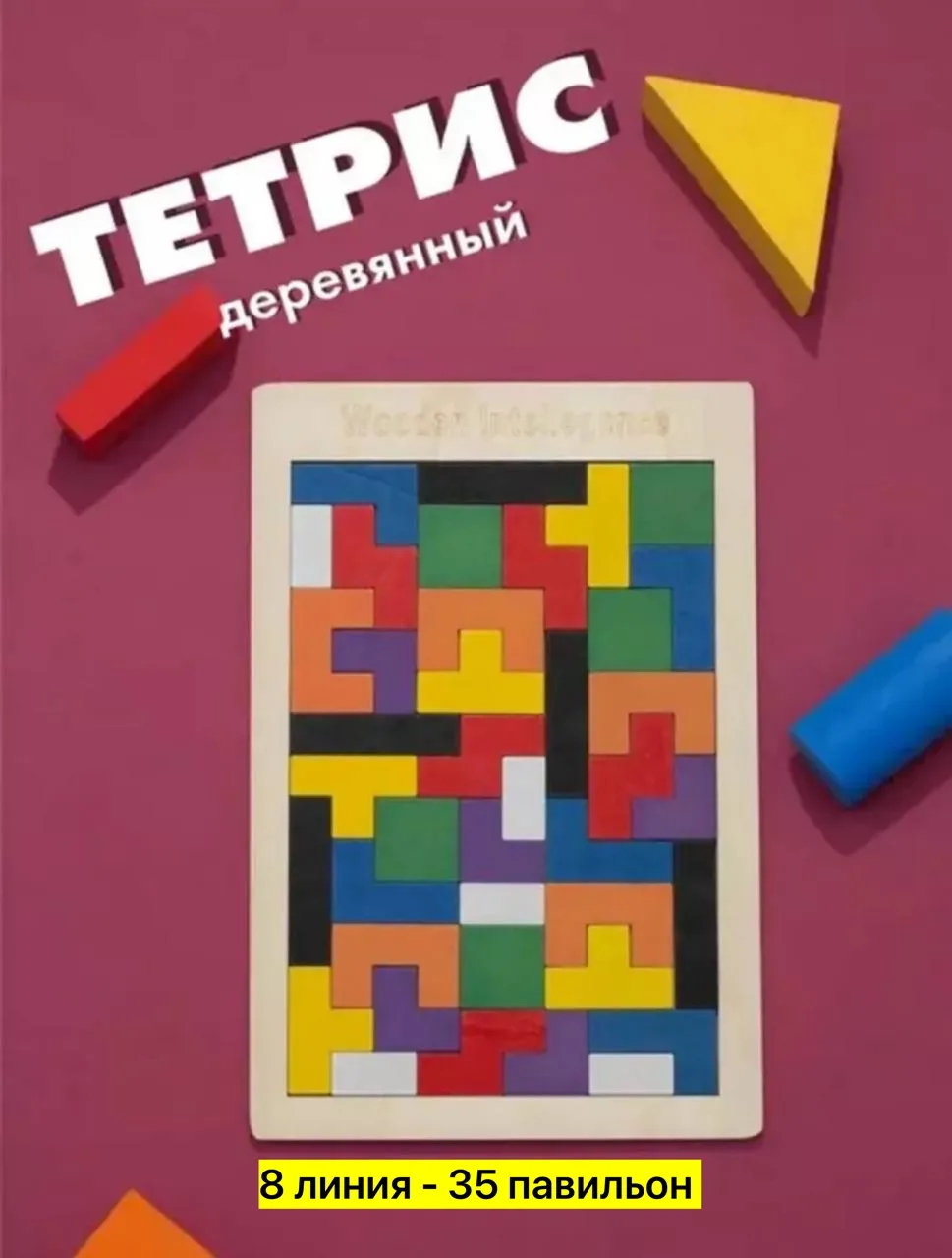 Настольная игра, дерево — фото 4