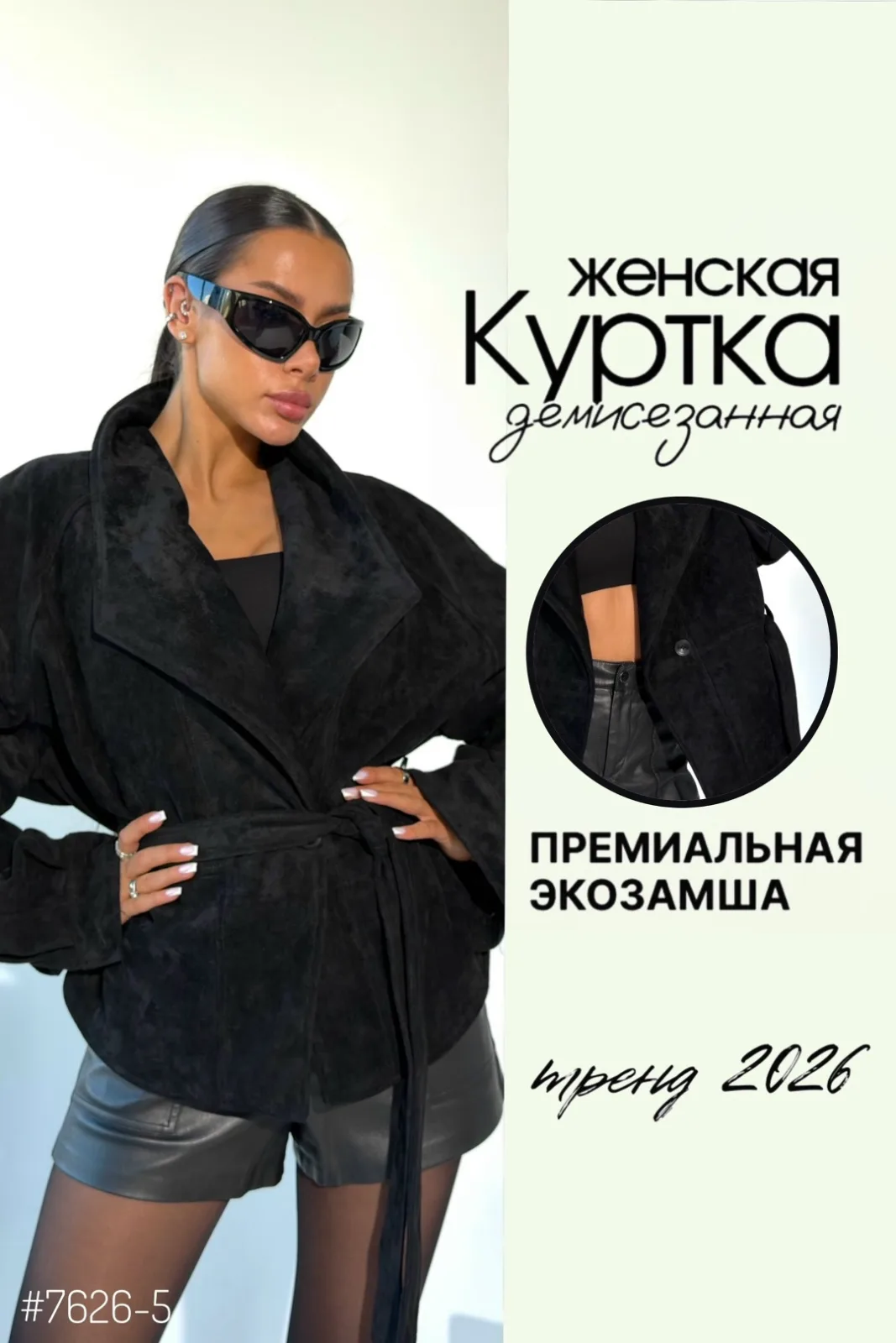 Модель демонстрирует куртку, маркировка S — фото 1