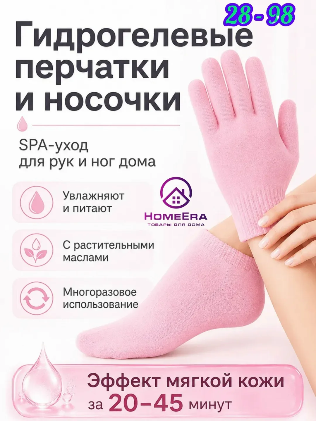 Спа-набор для рук и ног с витамином Е и маслом жожоба — фото 1