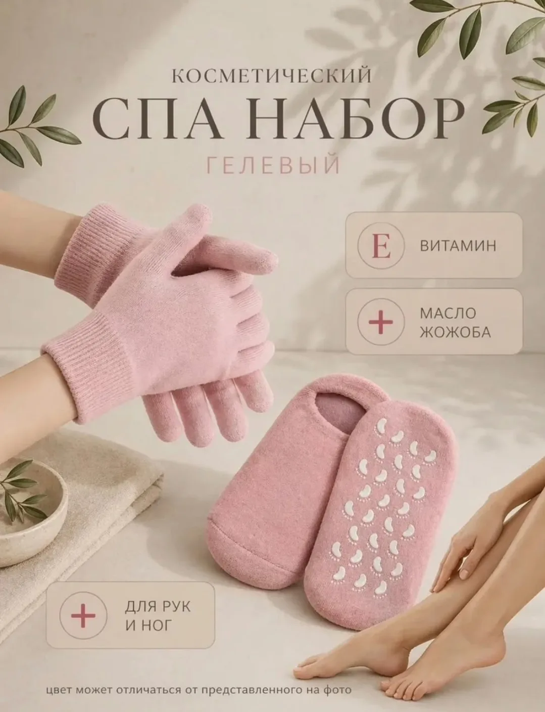 Спа-набор для рук и ног с витамином Е и маслом жожоба — фото 5