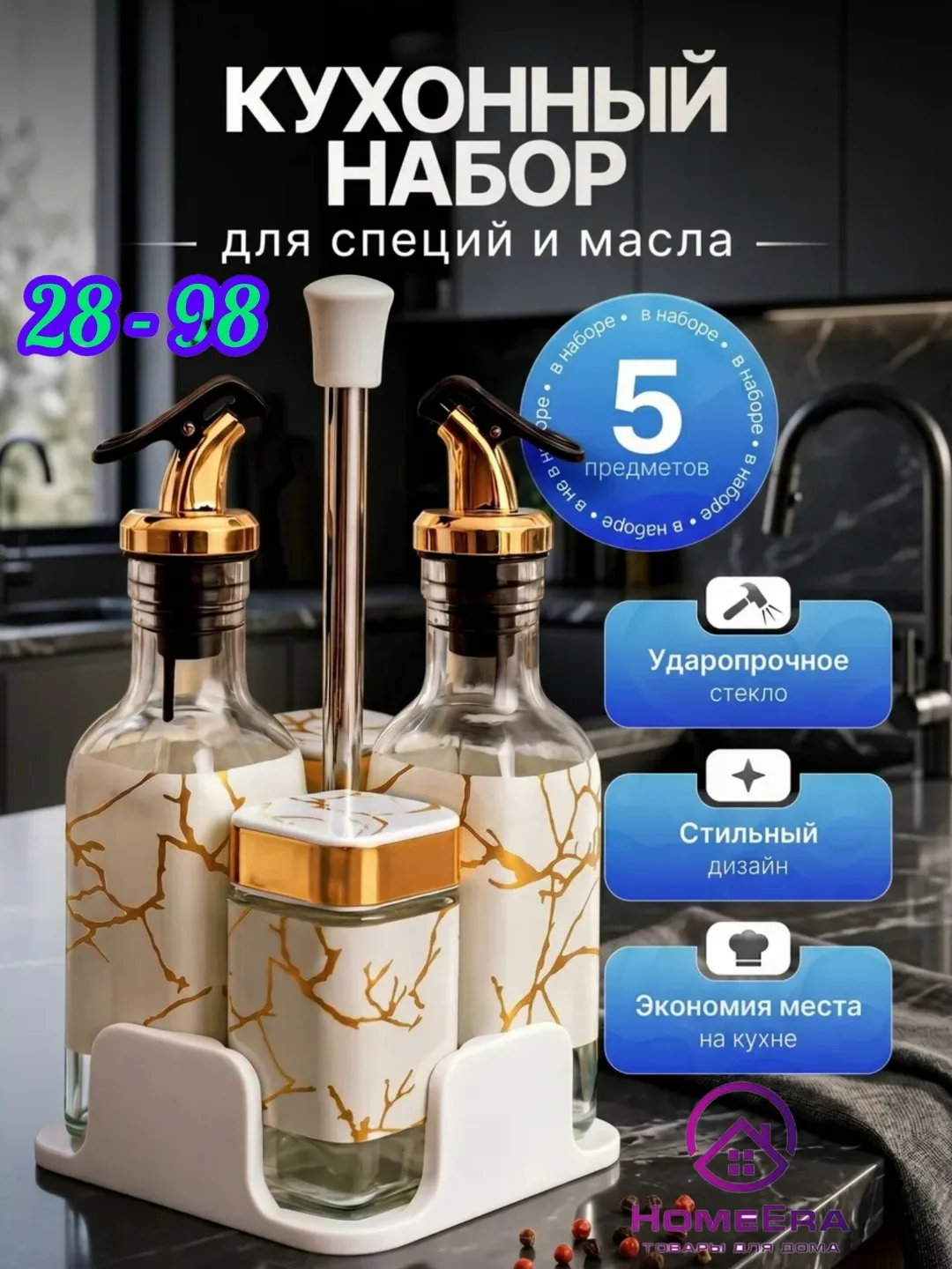Набор кухонный из стекла — фото 1