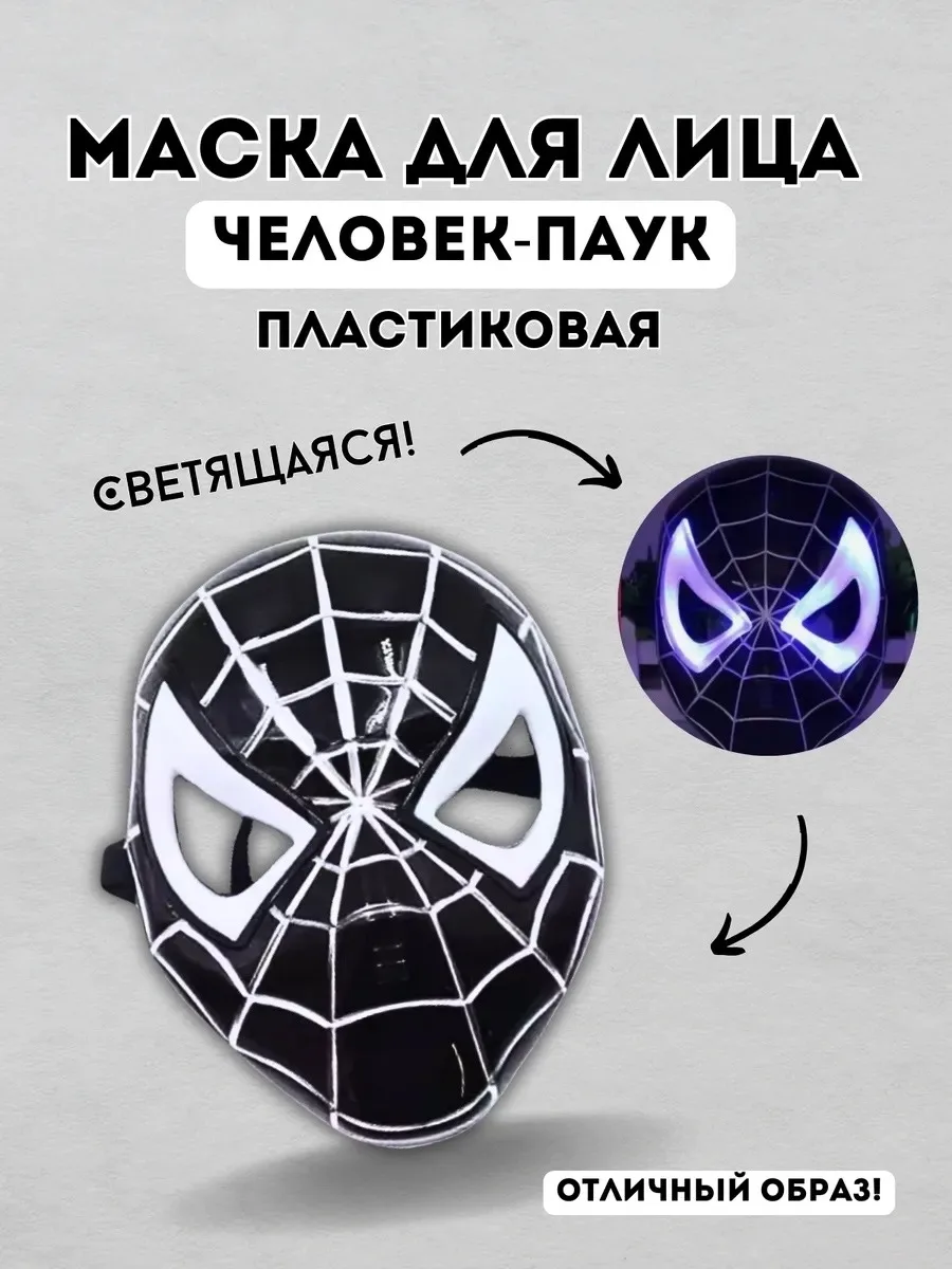 Яркая маска с подсветкой из безопасного пластика, подходит — фото 1