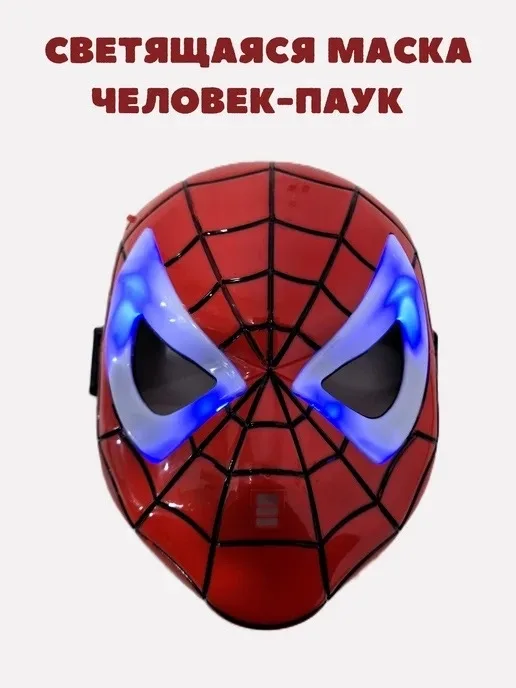 Яркая маска с подсветкой из безопасного пластика, подходит — фото 9