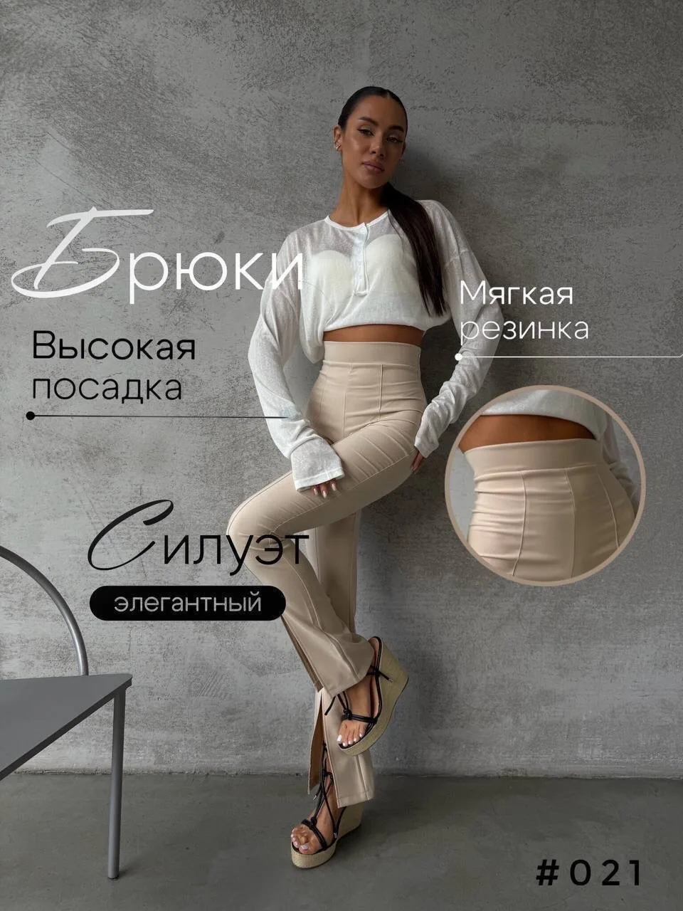 Брюки высокой посадки из эластичного хлопкового полотна с разрезами — фото 1