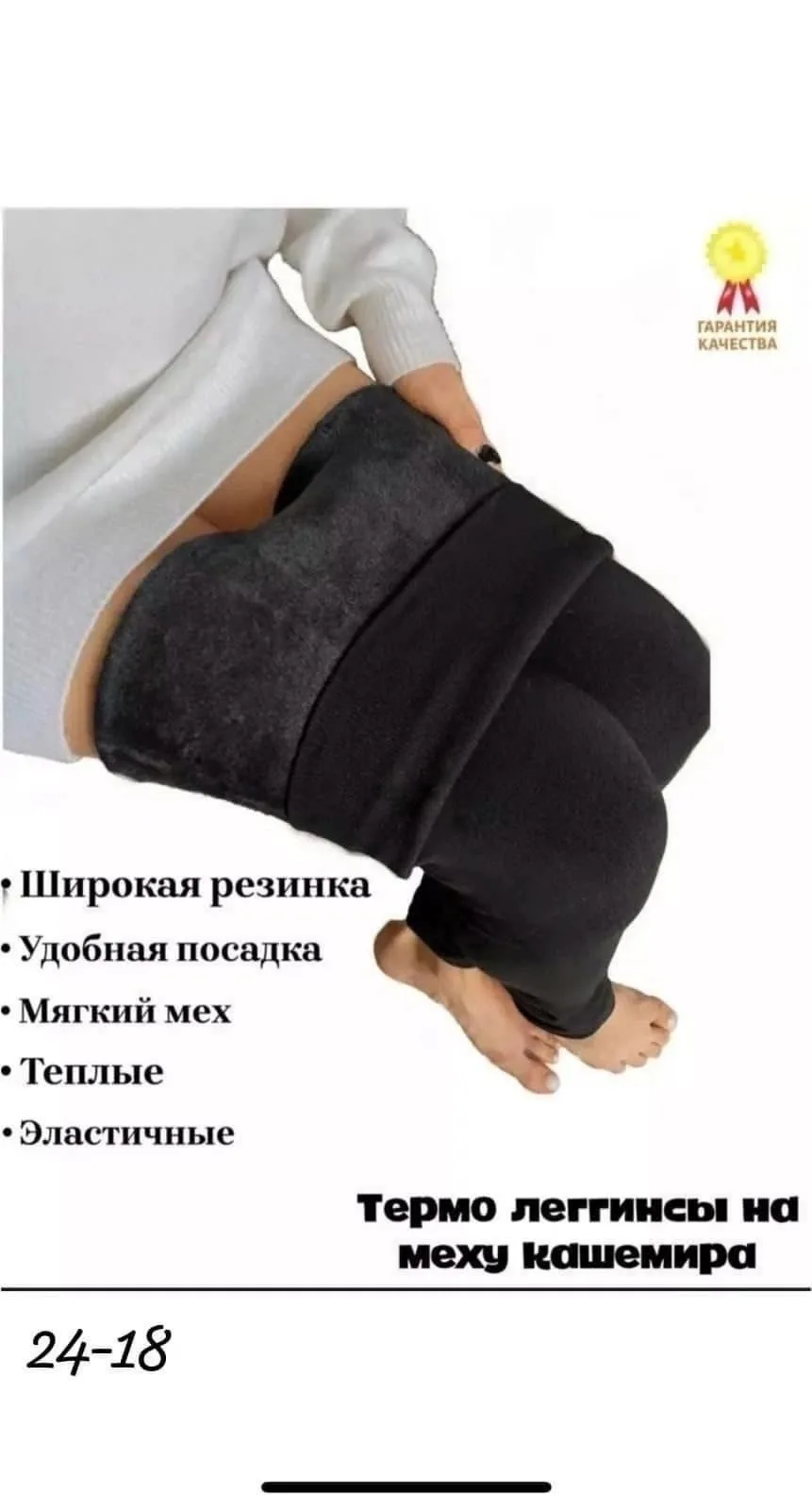 Лосины на меху бесшовные — фото 6