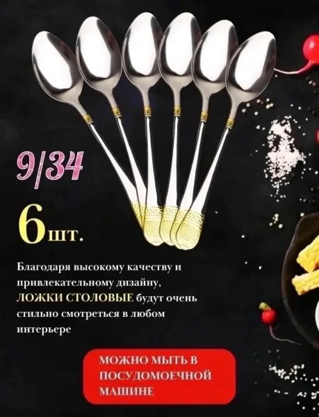Набор столовых приборов 18пр нержавеющая сталь — фото 6