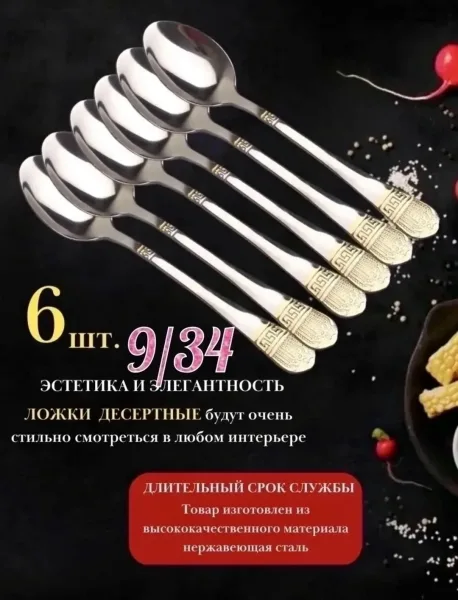 Набор столовых приборов 18пр нержавеющая сталь — фото 7