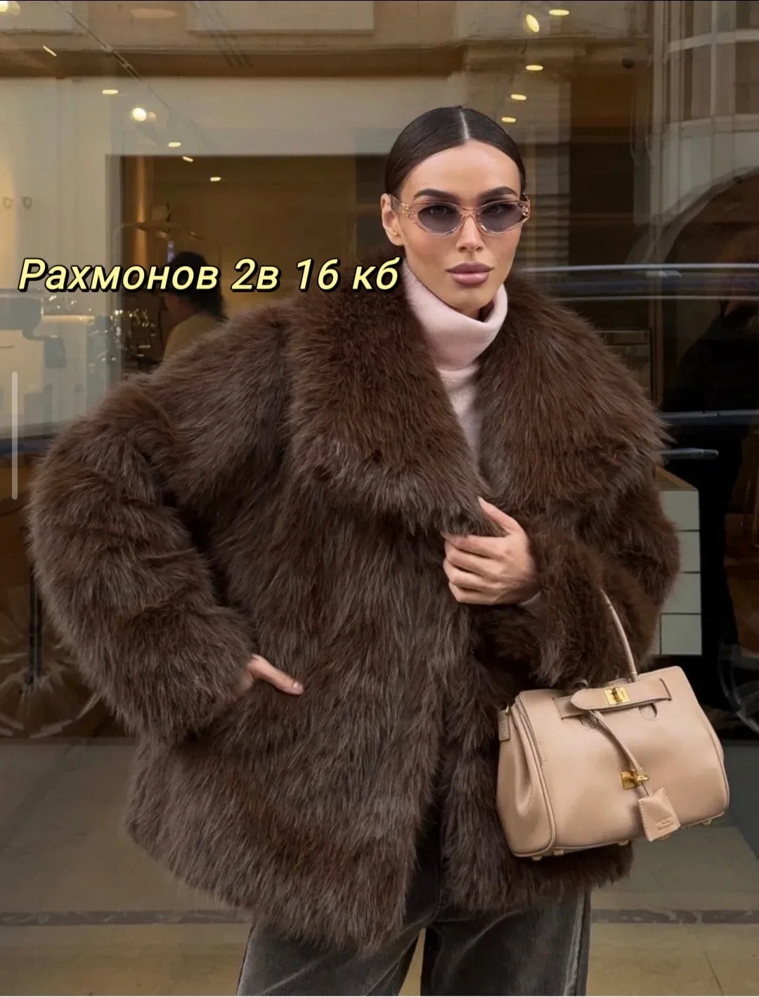 Шуба из искусственного меха — фото 2