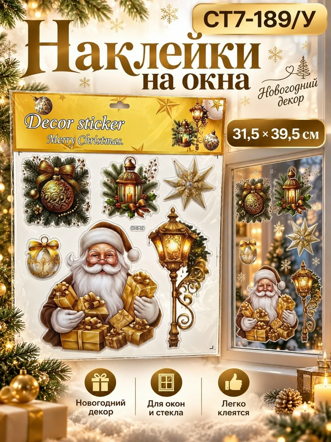 Новогодние декоративные наклейки для окон — фото 1