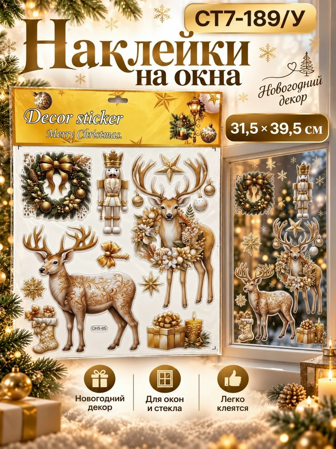 Новогодние декоративные наклейки для окон — фото 2