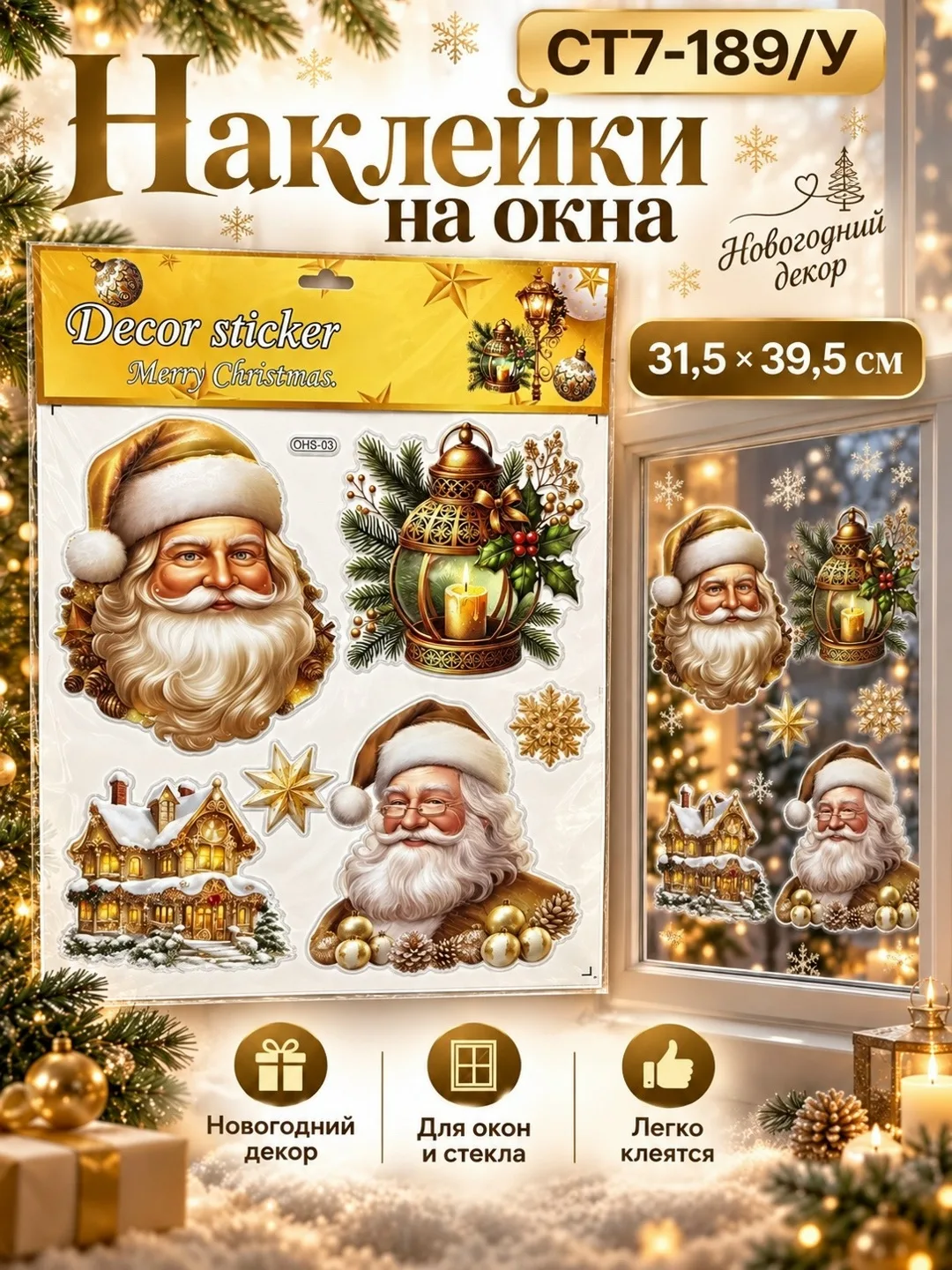 Новогодние декоративные наклейки для окон — фото 3