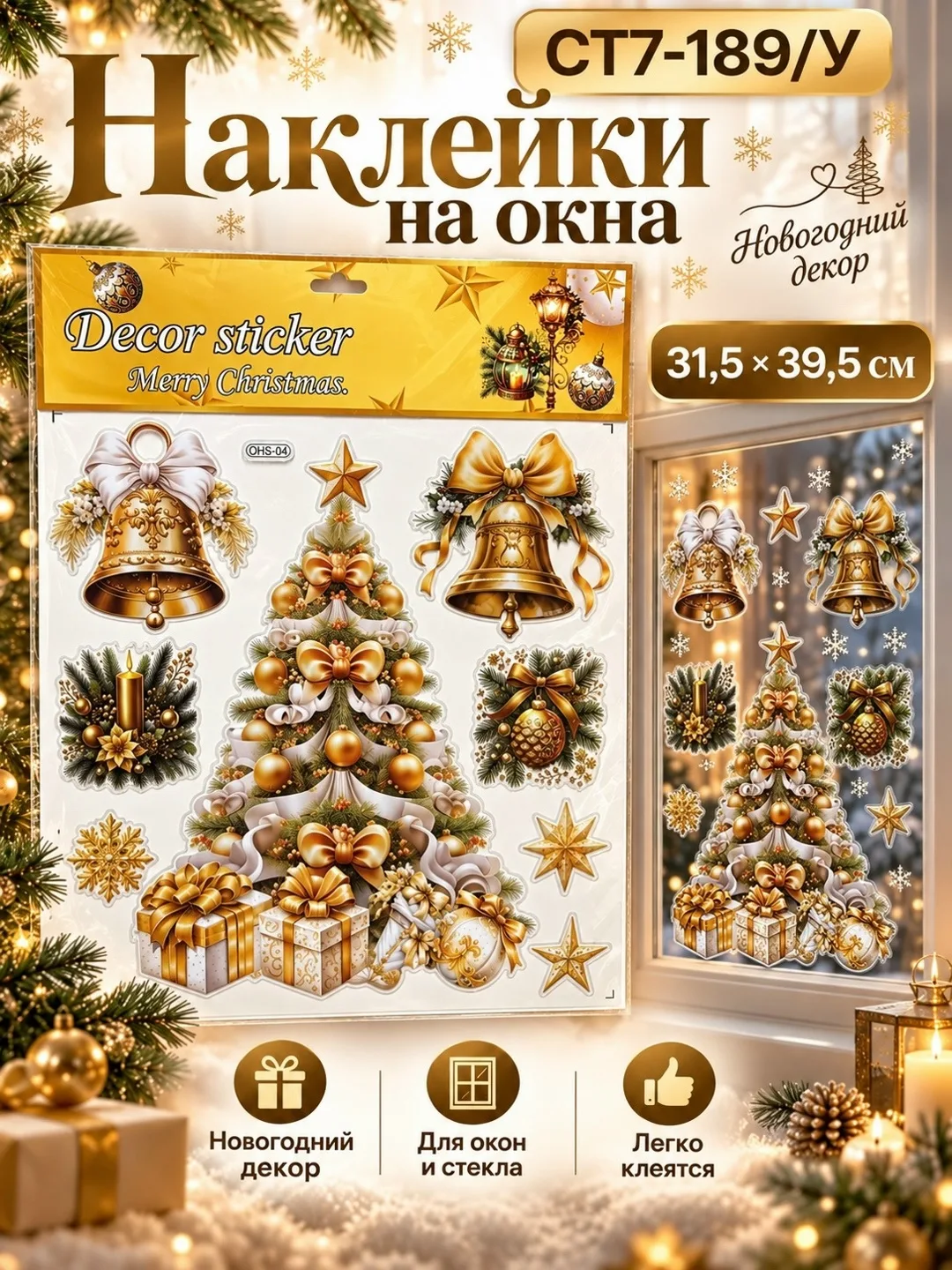 Новогодние декоративные наклейки для окон — фото 4