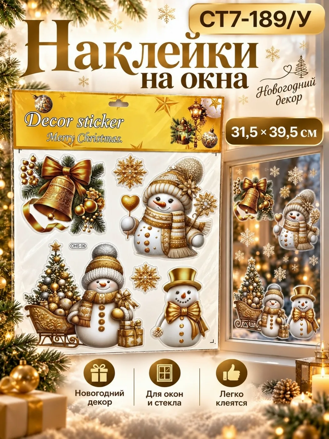 Новогодние декоративные наклейки для окон — фото 5