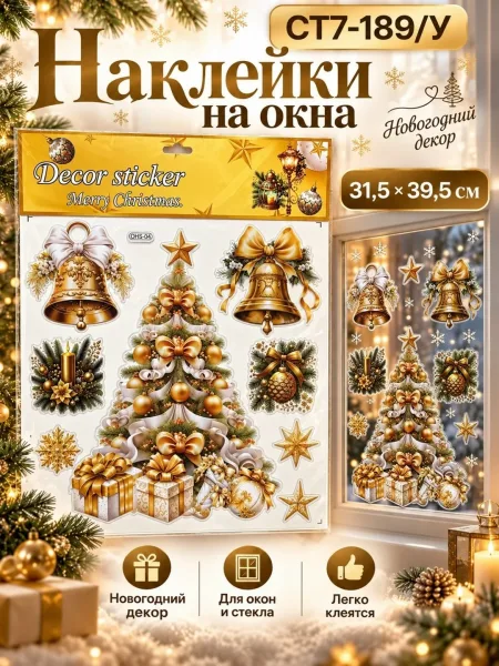 Новогодние декоративные наклейки для окон — фото 4