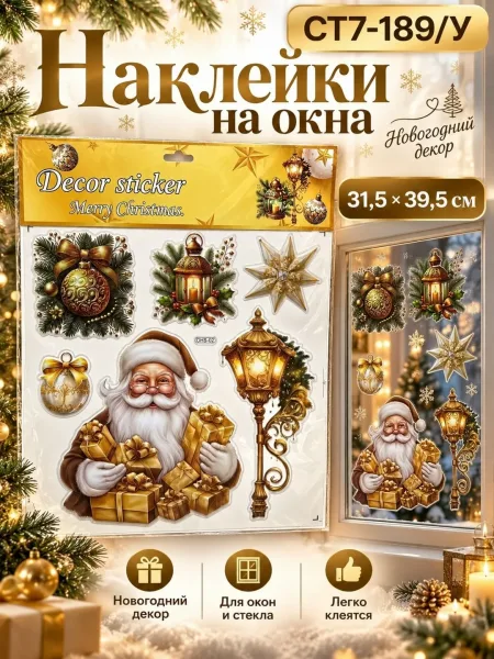 Новогодние декоративные наклейки для окон — фото 9