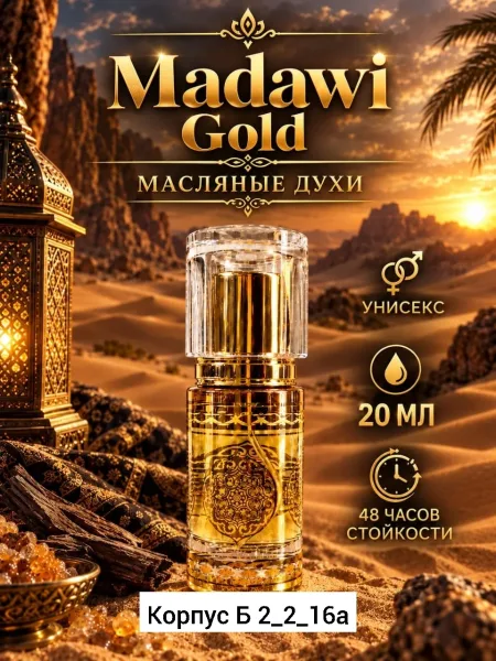 Духи Мадави Голд — фото 2