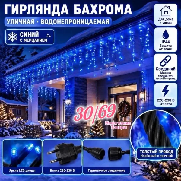 Гирлянд Бахрома — фото 11