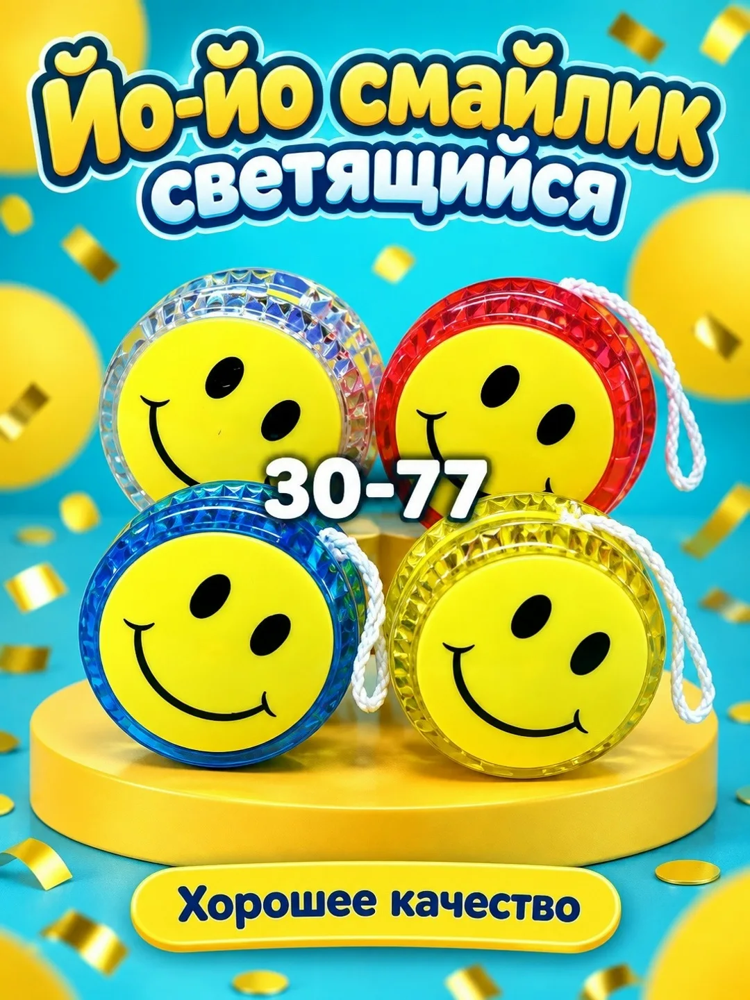 Игрушка Йо-йо светящиеся в виде смайлика — фото 1