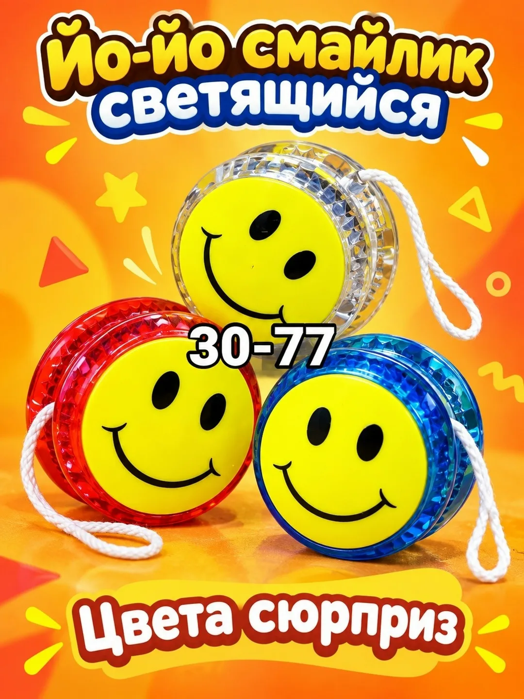Игрушка Йо-йо светящиеся в виде смайлика — фото 2