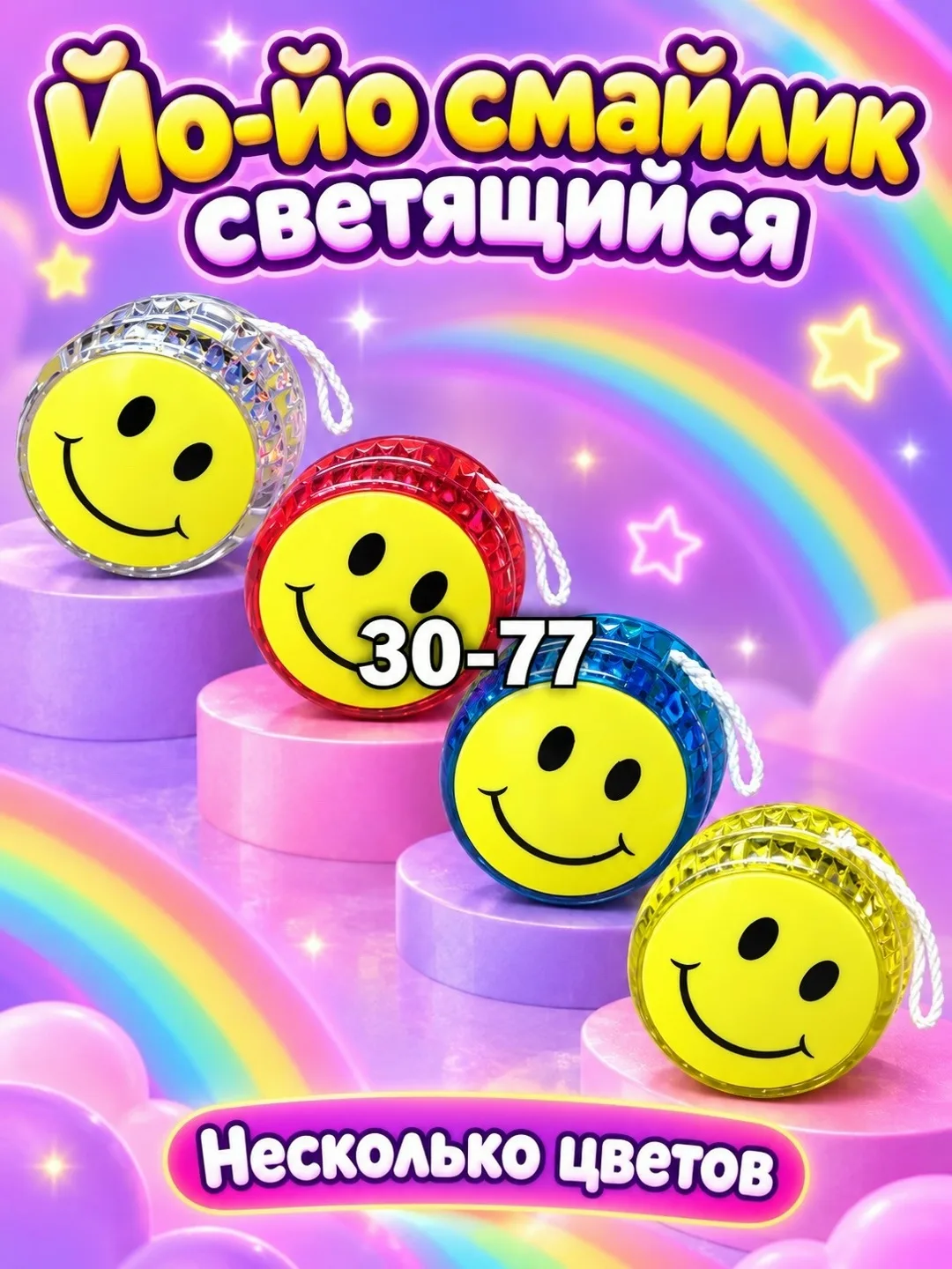 Игрушка Йо-йо светящиеся в виде смайлика — фото 4