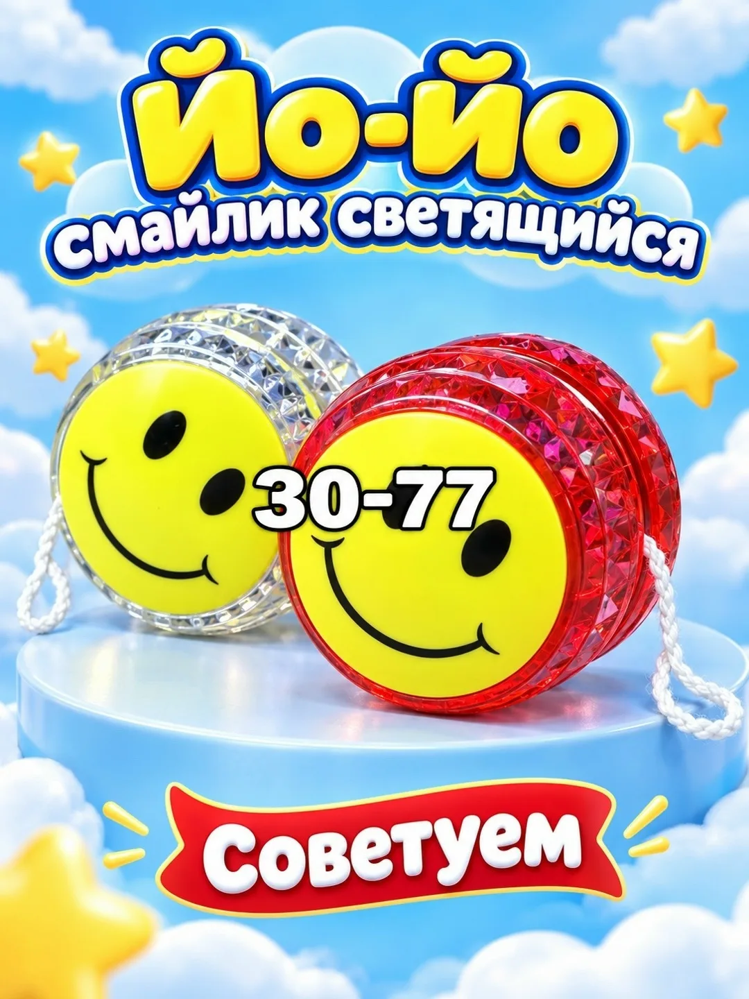 Игрушка Йо-йо светящиеся в виде смайлика — фото 5
