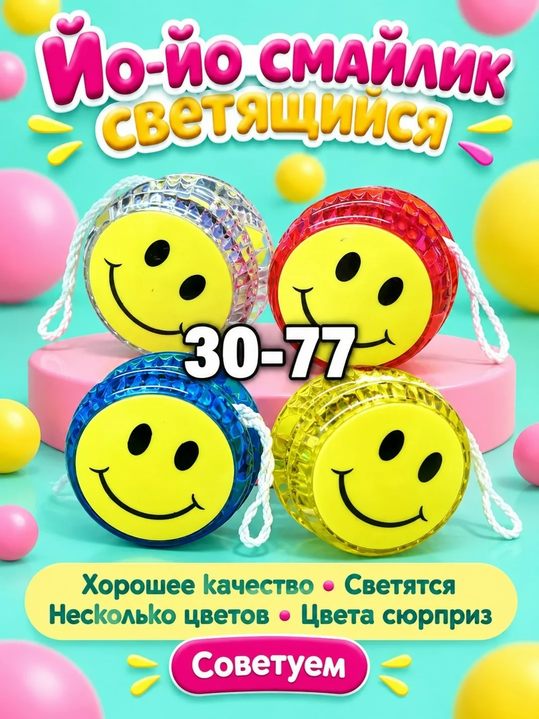 Игрушка Йо-йо светящиеся в виде смайлика — фото 6