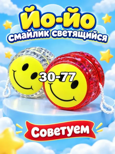 Йо-йо светящиеся в виде смайлика — фото 5