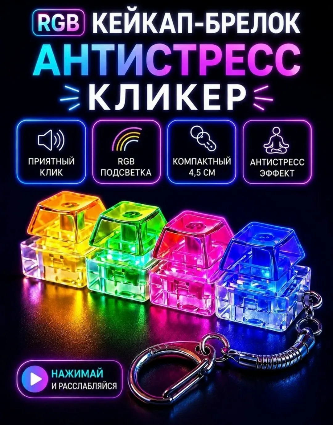 Клик Клак на 4 кнопки — фото 1