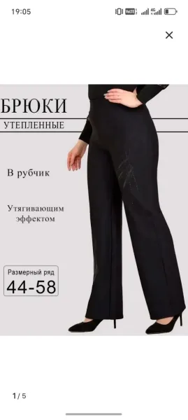 Женские брюки из эластана — фото 3