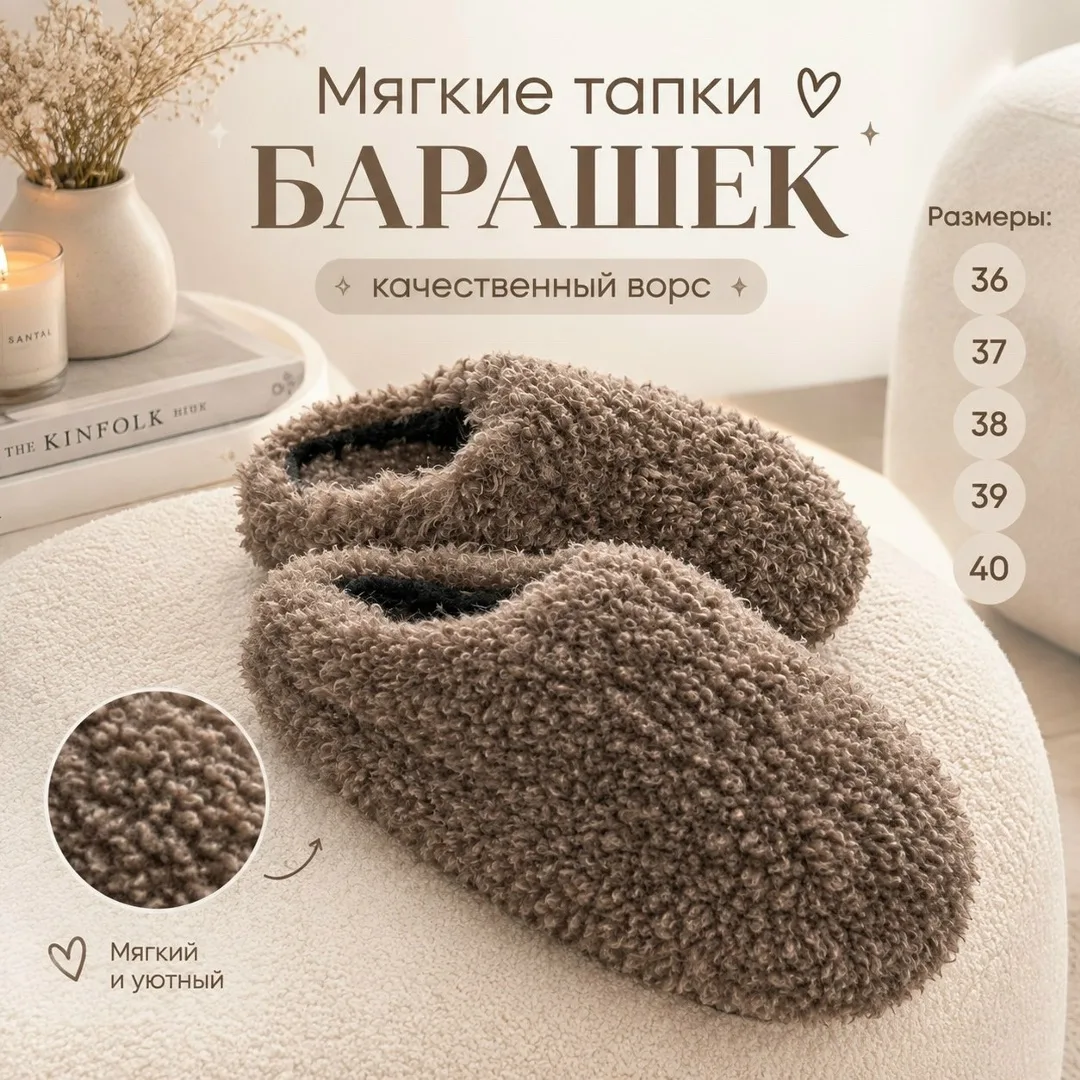 Мягкие тапочки барашки — фото 1