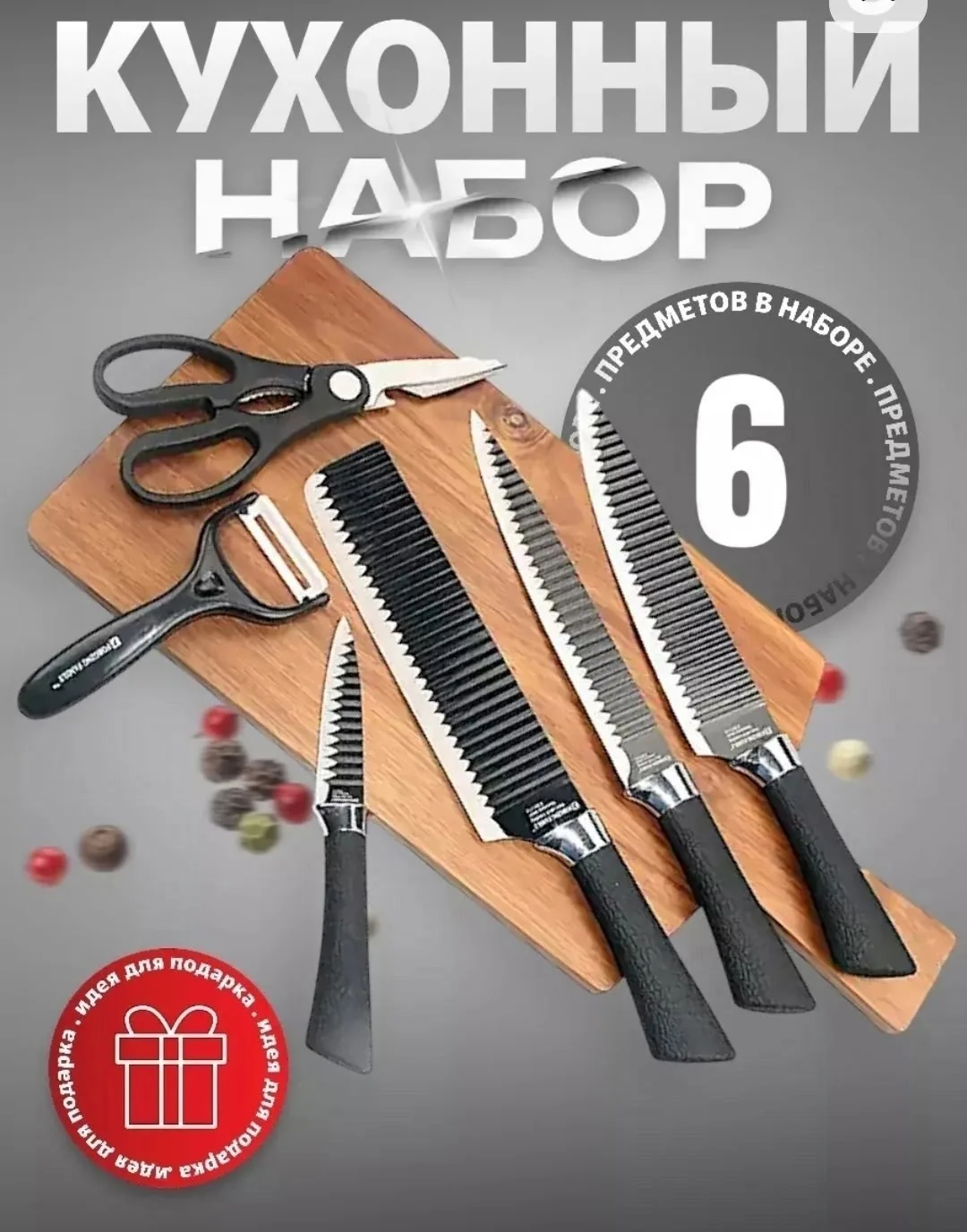 Набор из шести ножей из нержавеющей стали с рифлеными лезвиями — фото 2