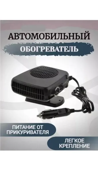 Обогреватель лобового стекла и салона — фото 5