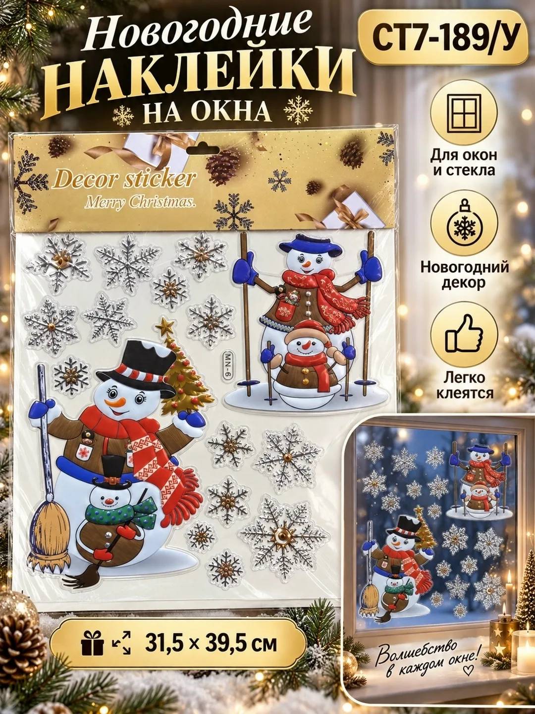 Новогодние декоративные наклейки на окна — фото 1