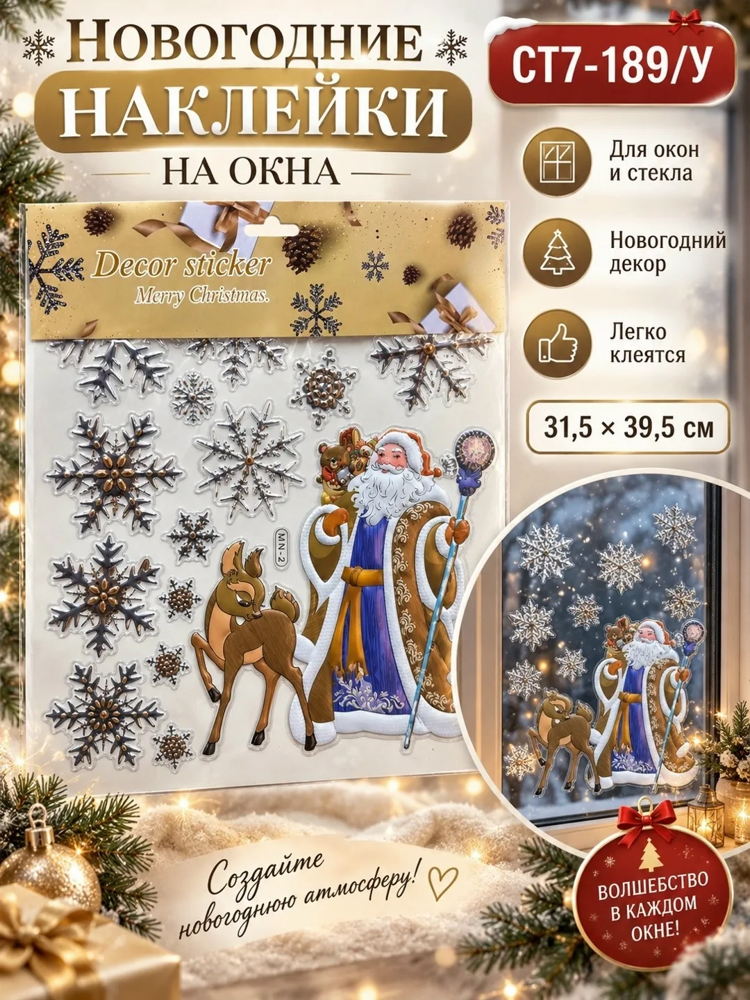 Новогодние декоративные наклейки на окна — фото 2