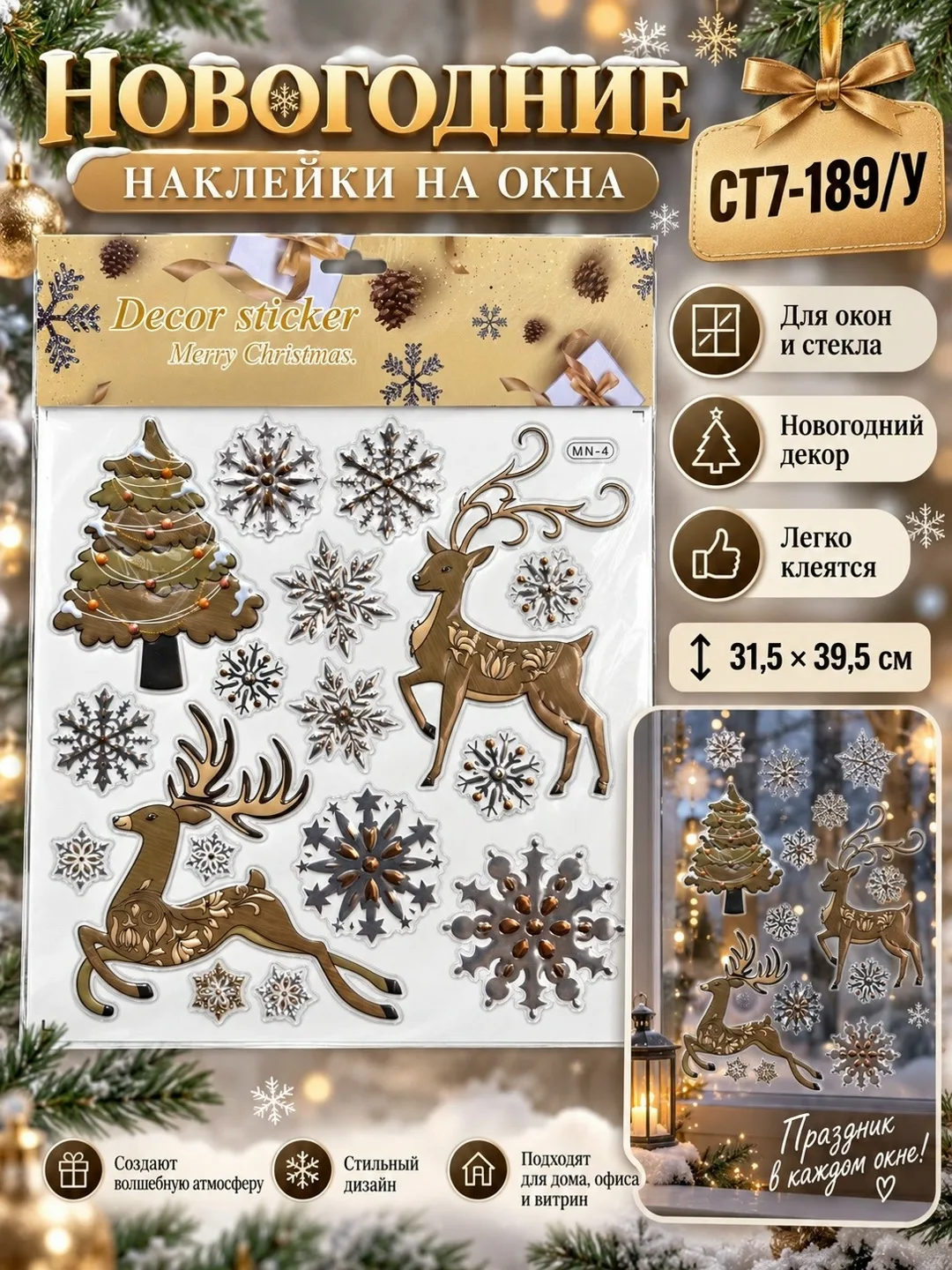 Новогодние декоративные наклейки на окна — фото 5