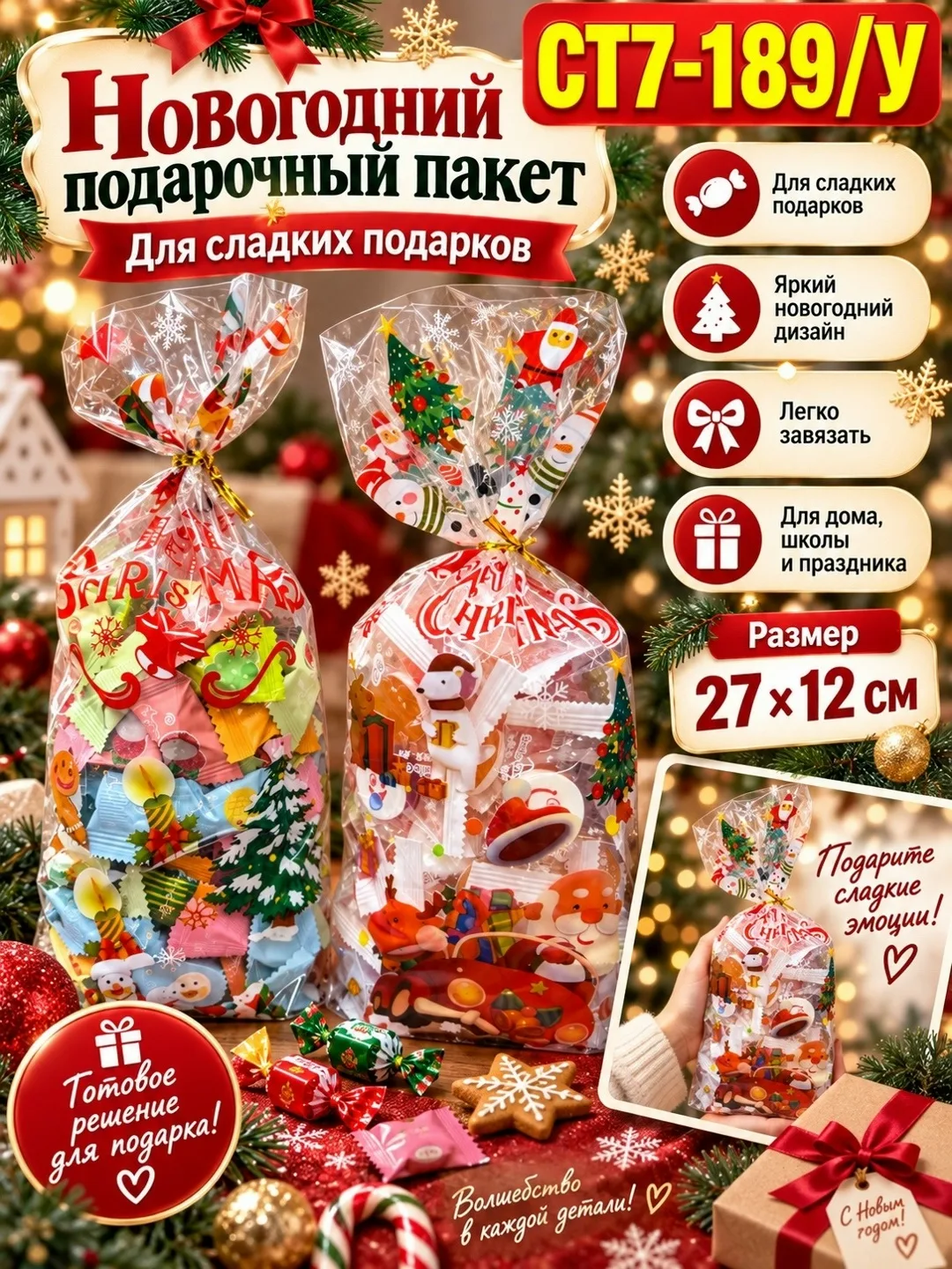 Прозрачный пакет с праздничным рисунком — фото 2