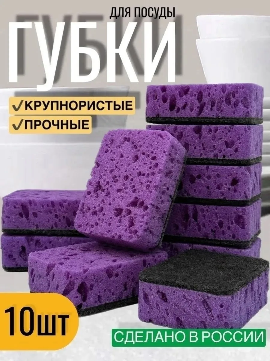 Губки для мытья посуды экологичные и безопасные, созданные для поддержания чистоты в вашем доме, способны удалять самые — фото 1