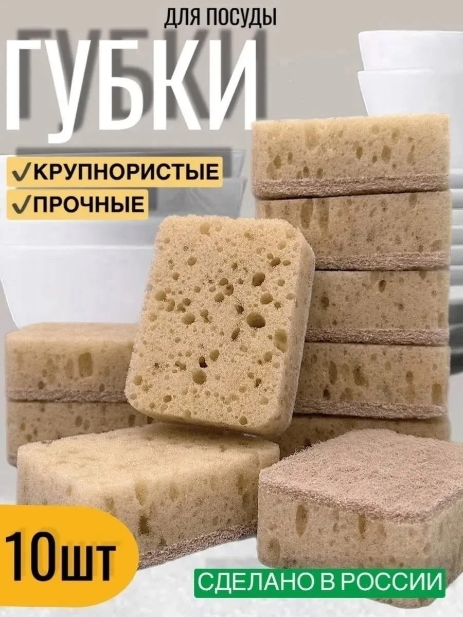 Губки для мытья посуды экологичные и безопасные, созданные для поддержания чистоты в вашем доме, способны удалять самые — фото 4