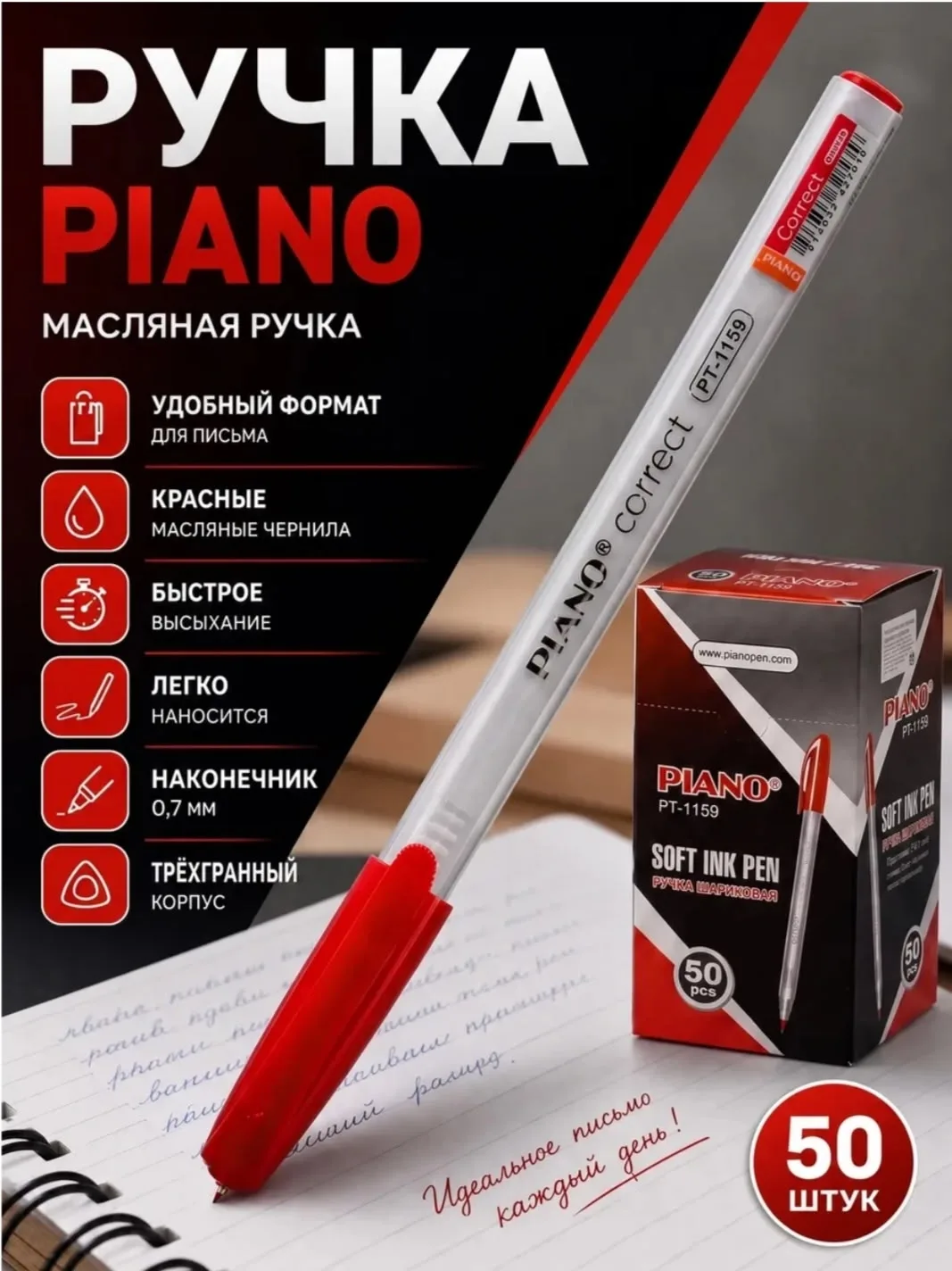 Шариковая ручка на масляной основе Piano Сorrect, PT-1159 — фото 5