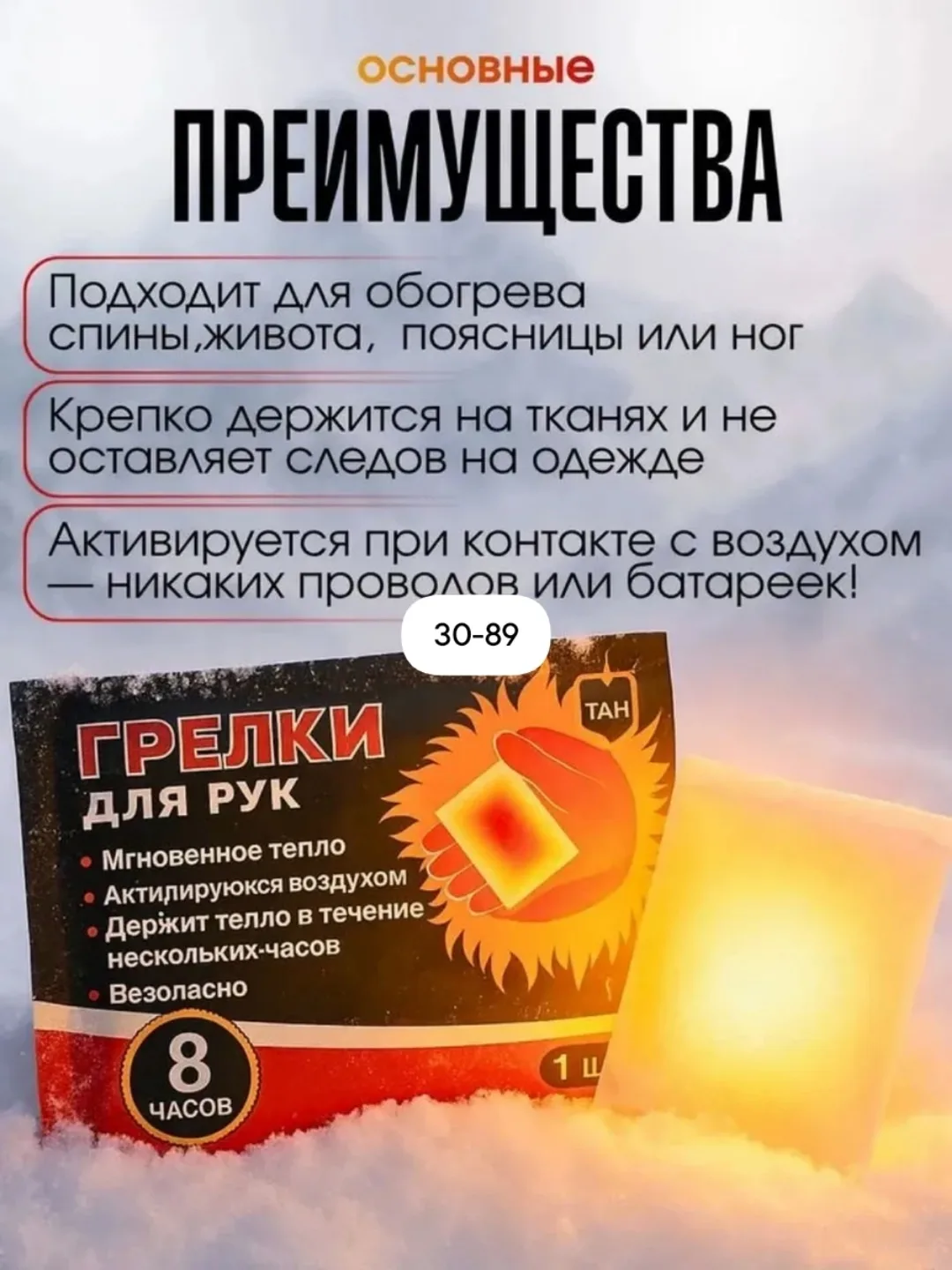 Одноразовые компактные грелки для быстрого обогрева рук и тела — фото 2