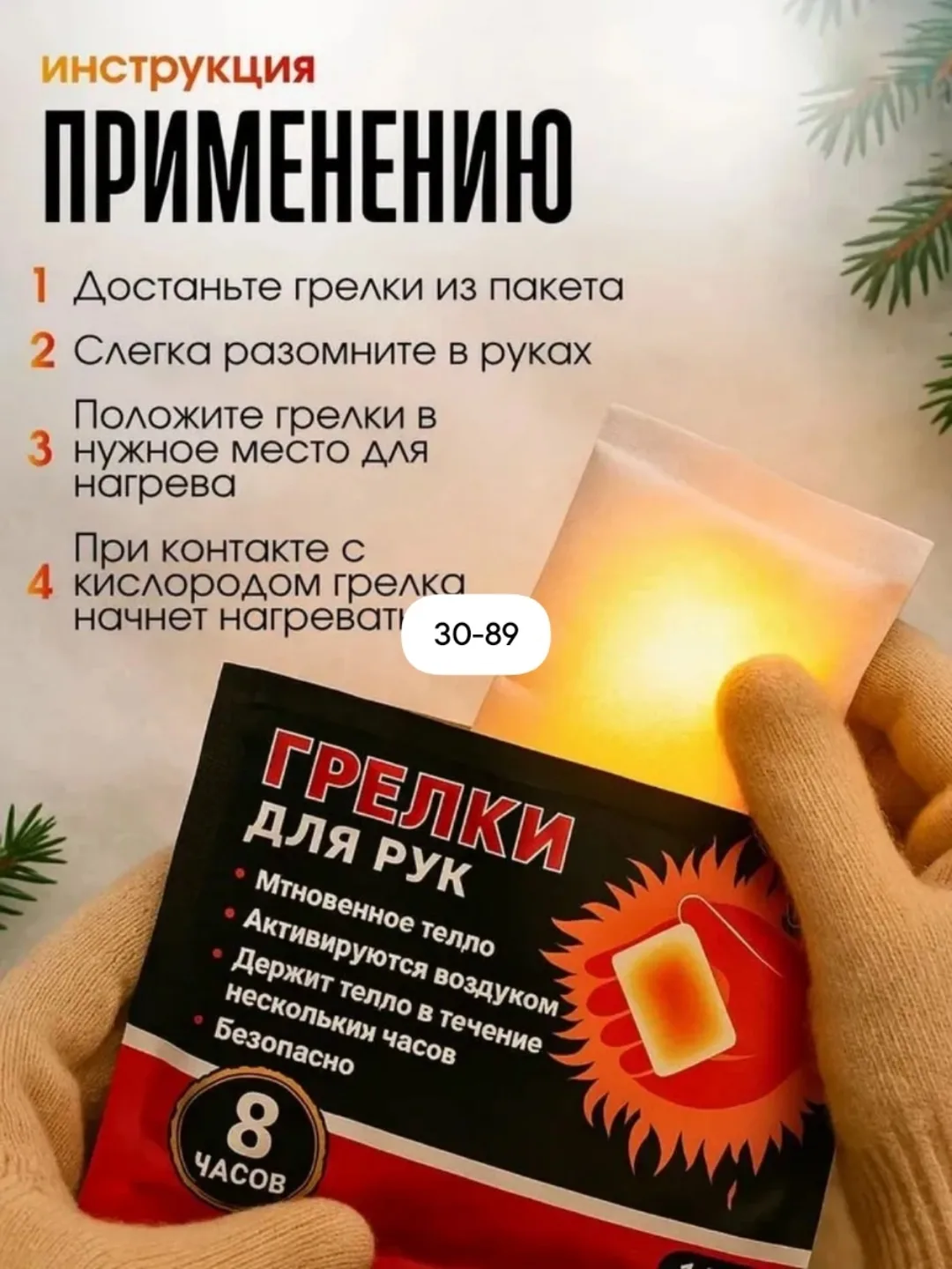 Одноразовые компактные грелки для быстрого обогрева рук и тела — фото 3