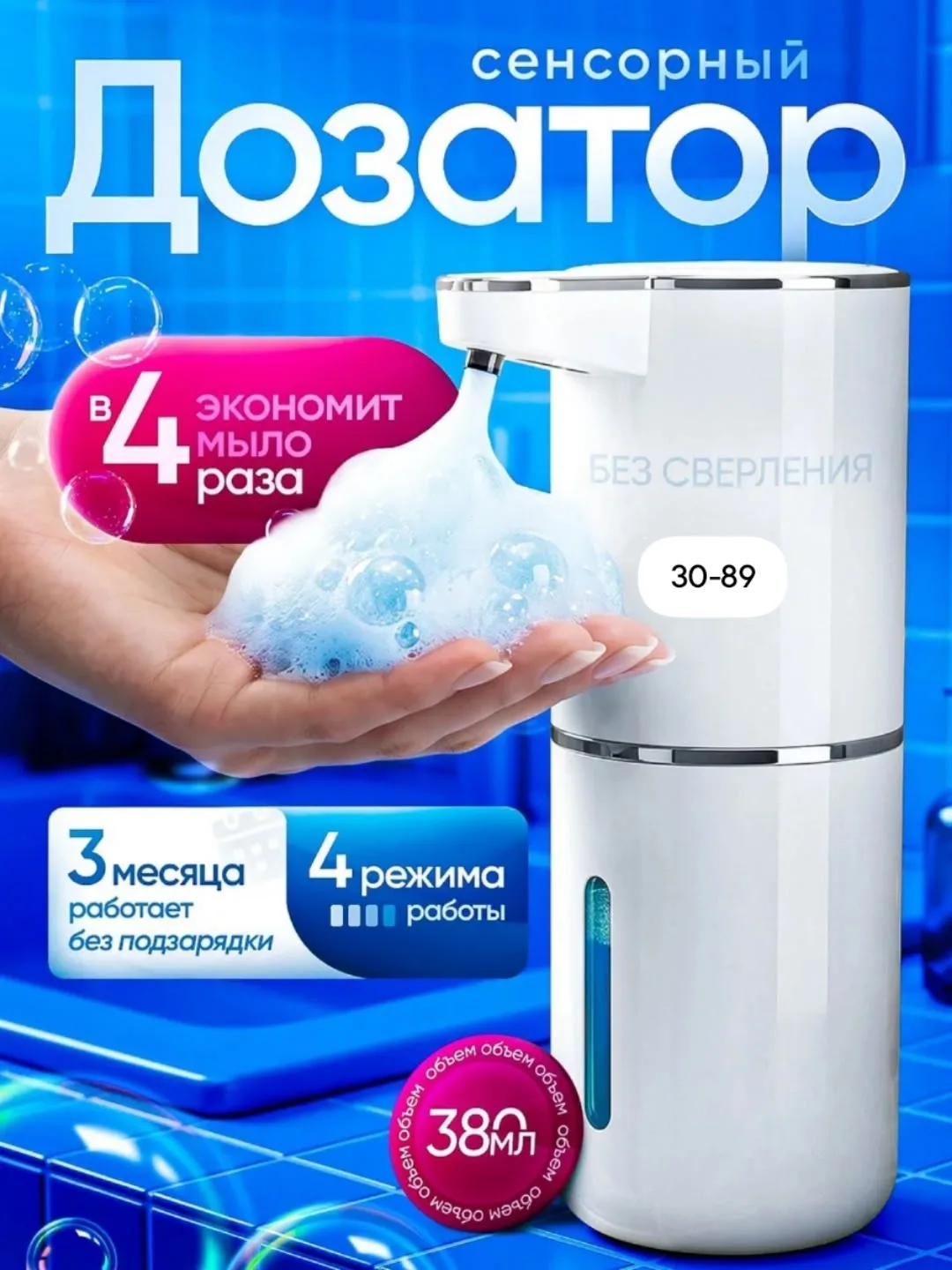 Сенсорный диспенсер для мыла, дозатор для мыла — фото 1