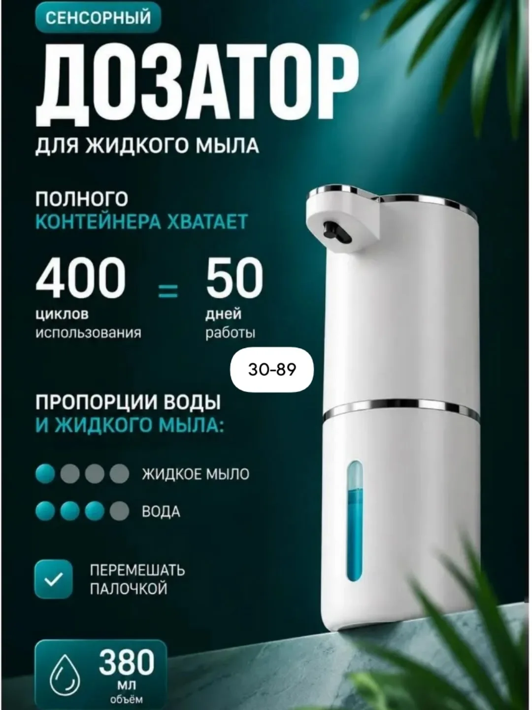 Сенсорный диспенсер для мыла, дозатор для мыла — фото 3