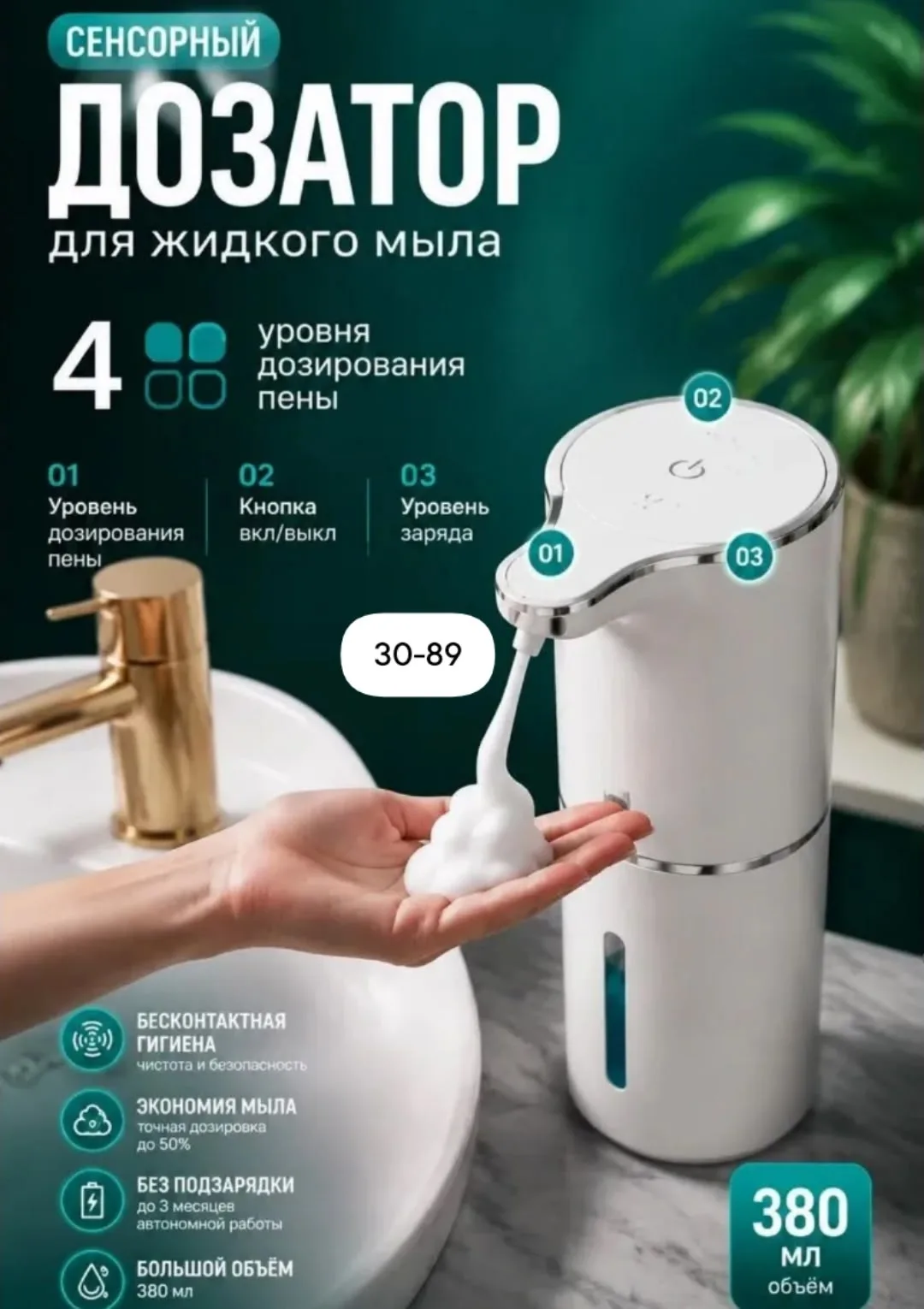Сенсорный диспенсер для мыла, дозатор для мыла — фото 5