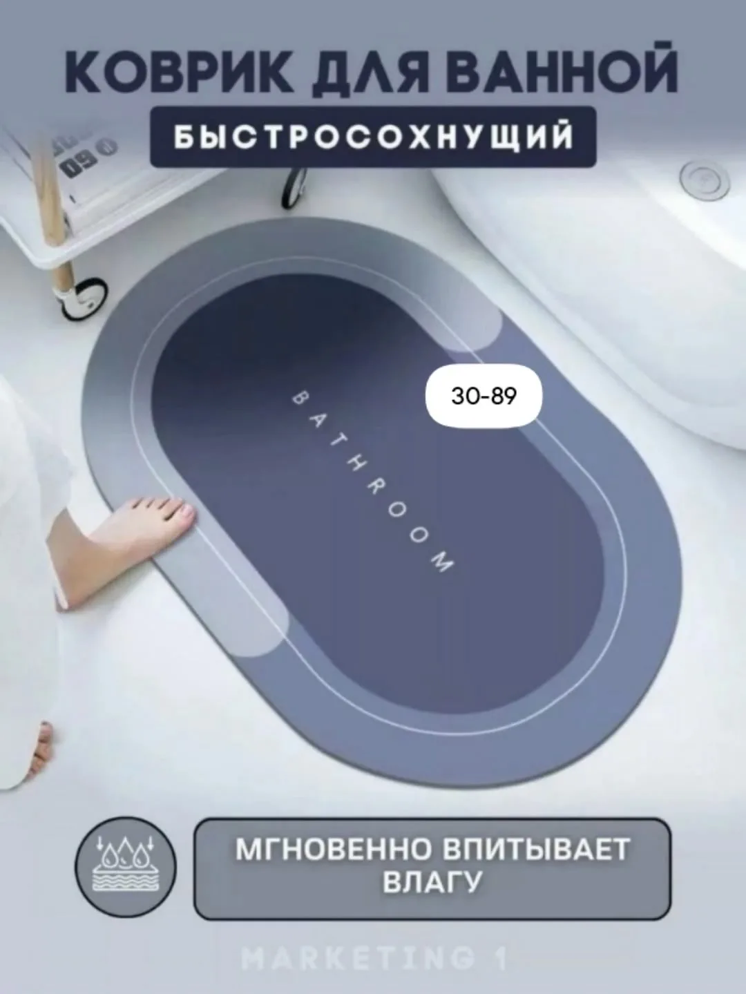 Коврик для ванной — фото 1