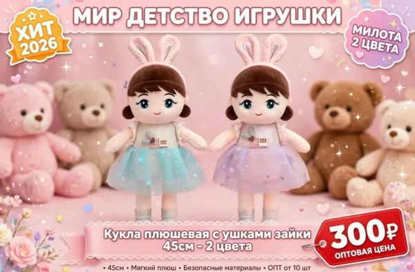 Кукла плюшевая зайка с фатиновой юбкой — фото 1