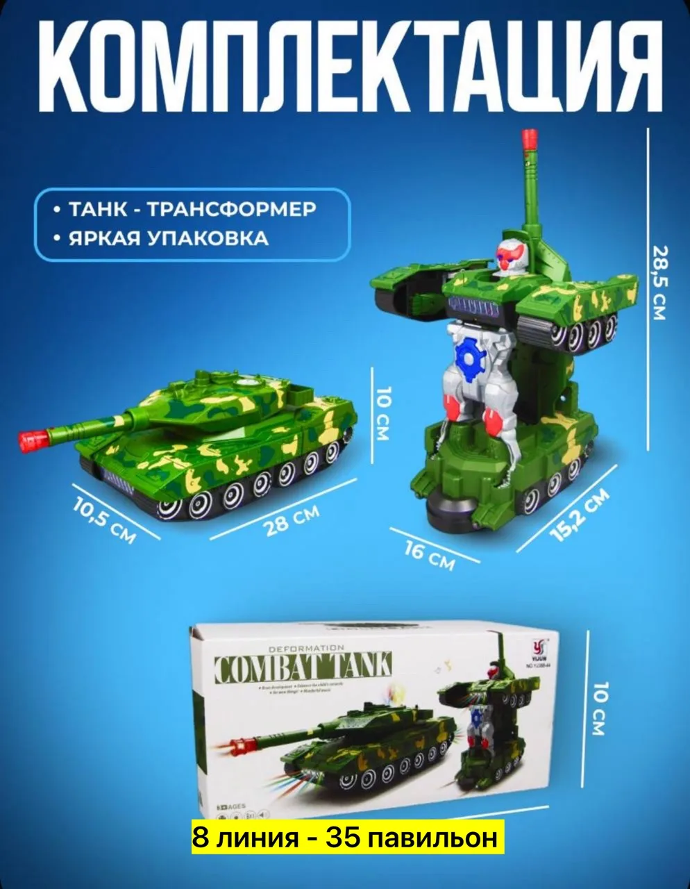Игрушка на батарейках танк-робот — фото 1